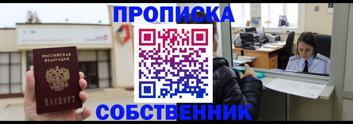 где прописаться в Калаче-на-Дону