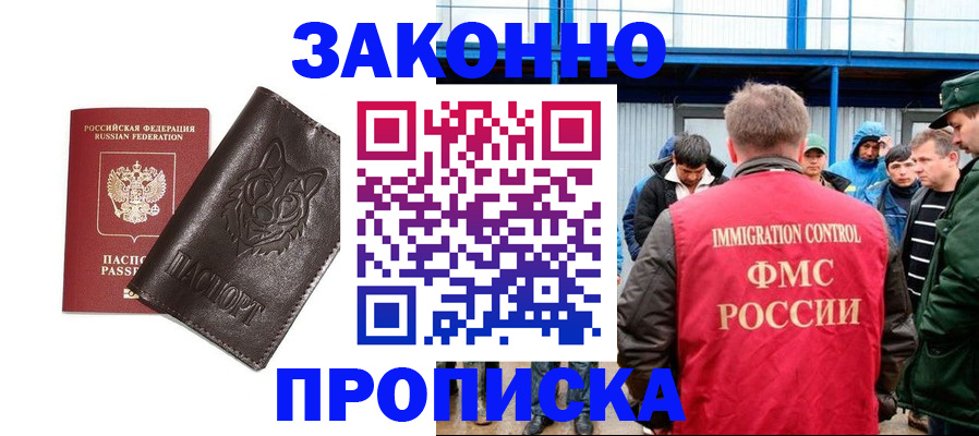 прописка от собственника в Калаче-на-Дону