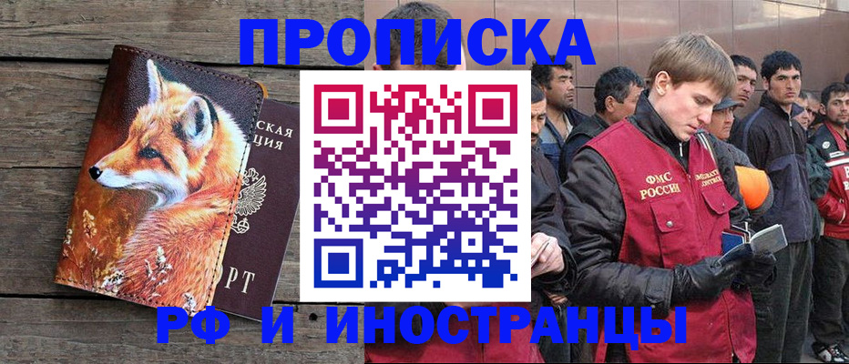 прописка для работы в Калаче-на-Дону